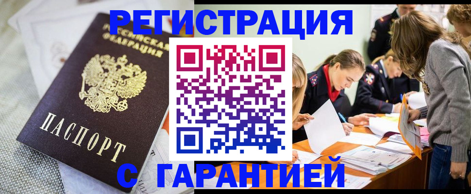 временная регистрация гарантия в Светлом