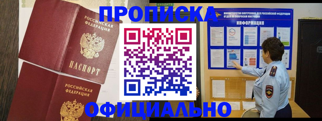 временная регистрация законно в Светлом