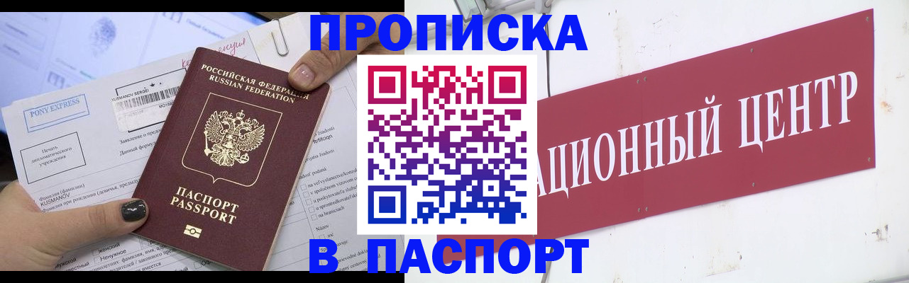 временная регистрация для всех в Светлом