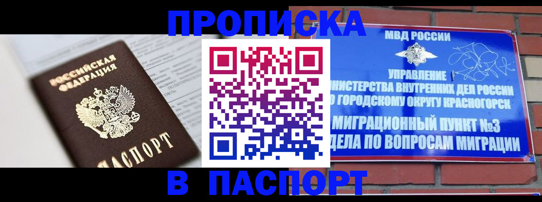 прописка для кредита в Светлом