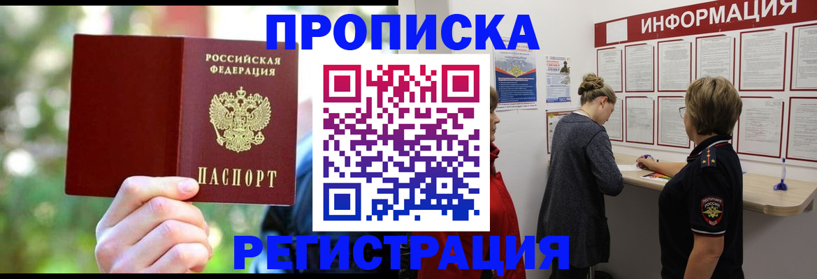 прописка в квартире в Светлом