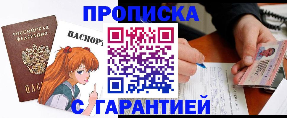 прописка регистрация в Светлом